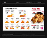 小吃套餐1