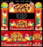 2019福满猪年