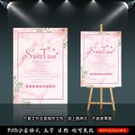 粉色大理石婚礼迎宾牌