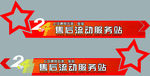 五菱征程车贴