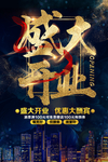 盛大开业