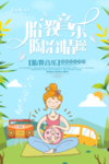 胎教音乐海报