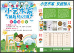 美术培训DM单