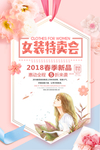 女装特卖