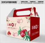 石榴创意包装盒设计