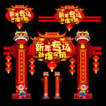 新年美陈