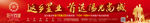 返乡置业户外