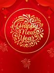 新年