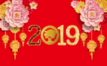 新年