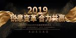新年会议