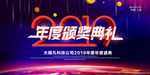 新年会议