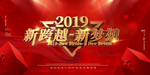 新年会议