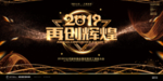 黑金会议