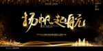 黑金会议