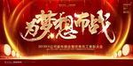会议
