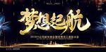 企业年会