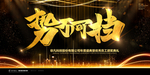 企业年会