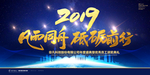 公司年会