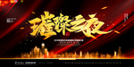 公司年会
