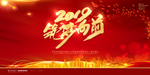 年终晚会