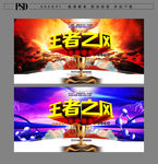 王者之风