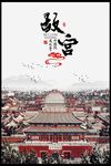 中国风复古故宫装饰画