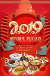 跨年狂欢