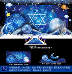 星空主题婚礼