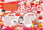 喜迎元旦手抄报 新年小报