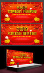 2019年会答谢宴舞台背景