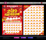 超市元旦单页