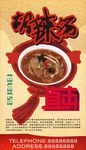 胡辣汤