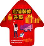 箭头地贴