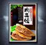 肉夹馍