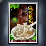 温州鱼丸