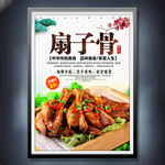 扇子骨