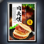 肉夹馍