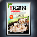 瓦罐汤