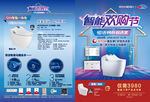 智能马桶海报