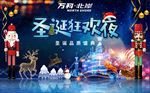圣诞狂欢夜