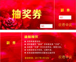 抽奖券 优惠券 汽车卷