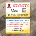 福音调理养生馆名片