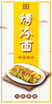 烤冷面标签