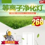 淘宝净化器主图