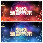 2019年年会