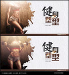 健身海报