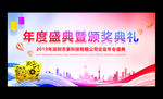 2019猪年企业年会背景展板
