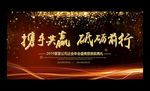 黑金大气2019企业年会展板