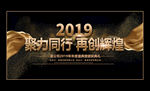 炫酷黑金2019企业年会展板