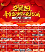 2019年会颁奖晚会PPT